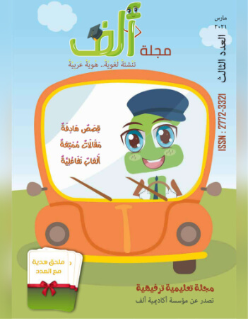 مجلة ألف العدد 3