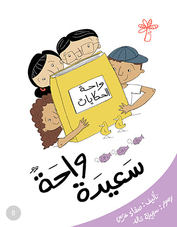 واحة سعيدة (الأرقام وأين تعيش الحيوانات)