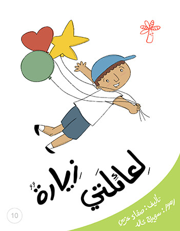 زيارة لعائلتي (الأشكال)
