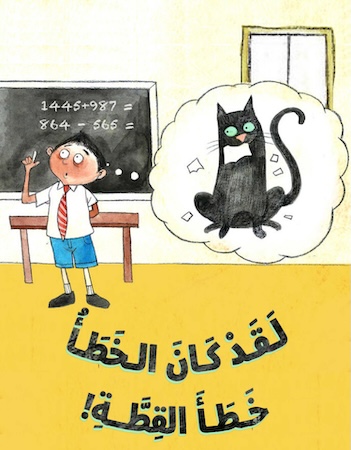 لقد كان الخطأ خطأ القطة!