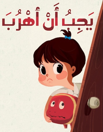 يجب أن أهرب