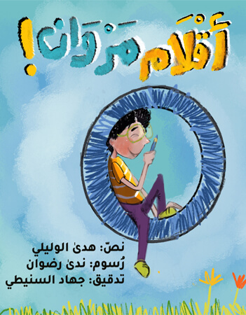 أقلام مروان