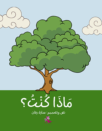ماذا كنت