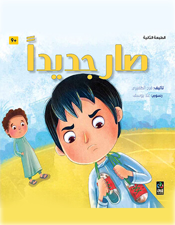 صار جديدا