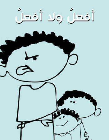 أفعل ولا أفعل