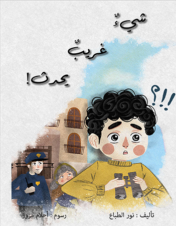 شيء غريب يحدث