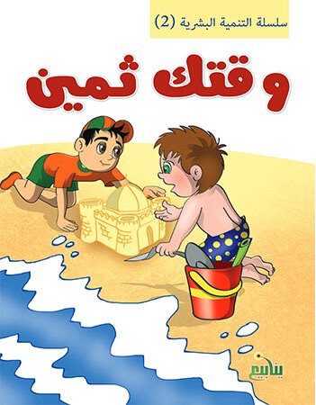وقتك ثمين