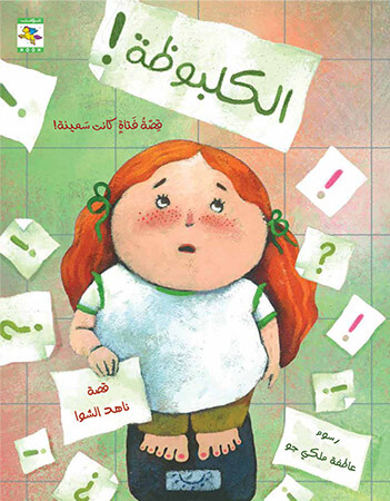 الكلبوظة