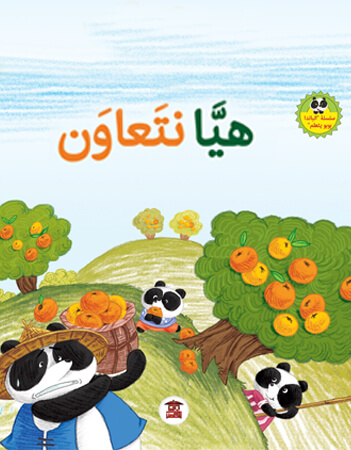 هيا نتعاون.راديو
