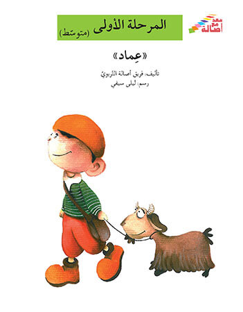 عماد 
