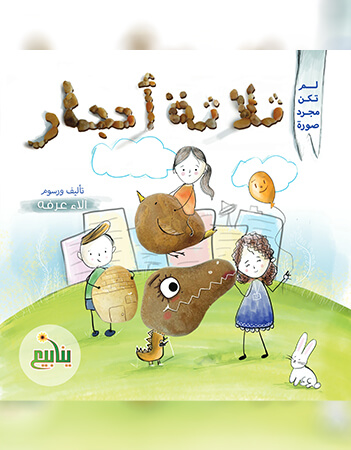 ثلاث أحجار