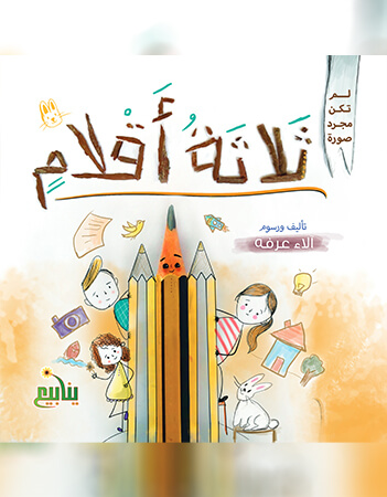ثلاث أقلام