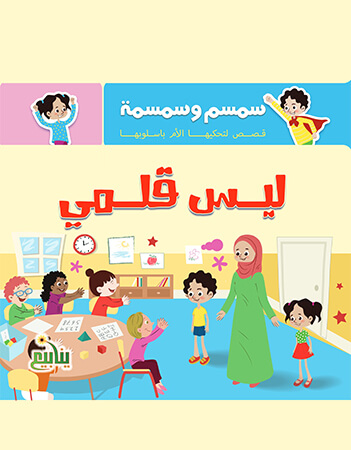 ليس قلمي