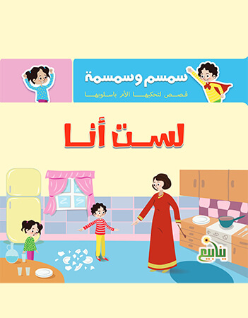 لست أنا