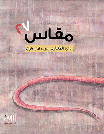 مقاس 27