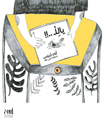 ياللـ