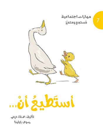 أستطيع أن 