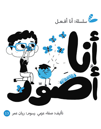 أنا أصور