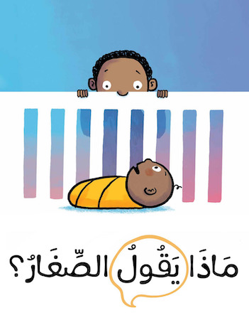 أسئلة فهم قرائي - ماذا يقول الصغار؟