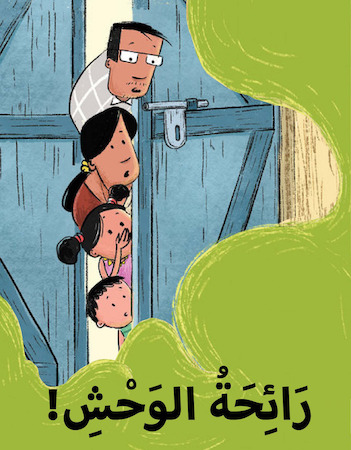 أسئلة فهم قرائي - رائحة الوحش