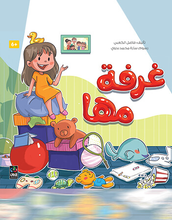 غرفة مها