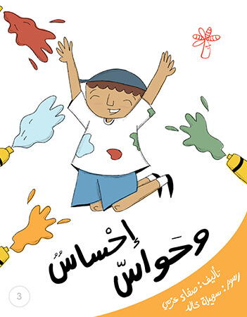 إحساس وحواس