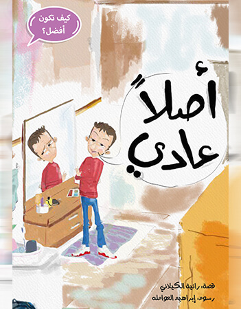 أصلا عادي