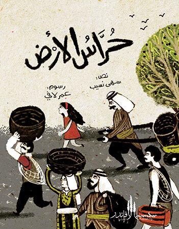 حراس الأرض