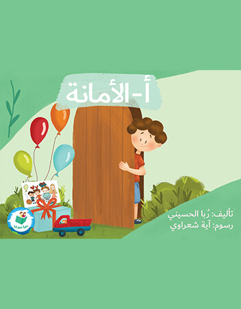 أ - الأمانة