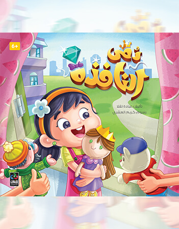 دمى النافذة