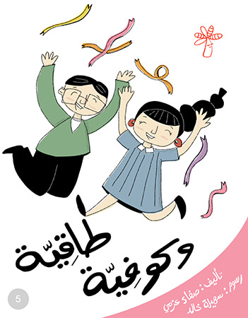 طاقية وكوفية