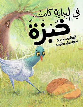 في البداية كانت خبزة