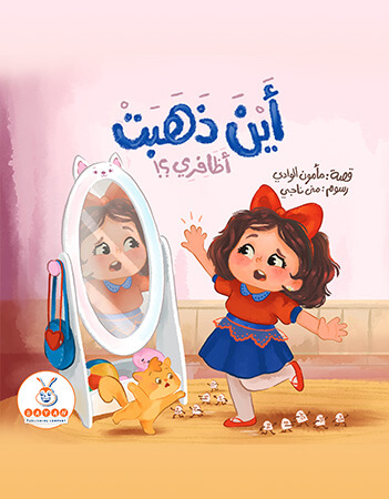 أين ذهبت أظافري؟