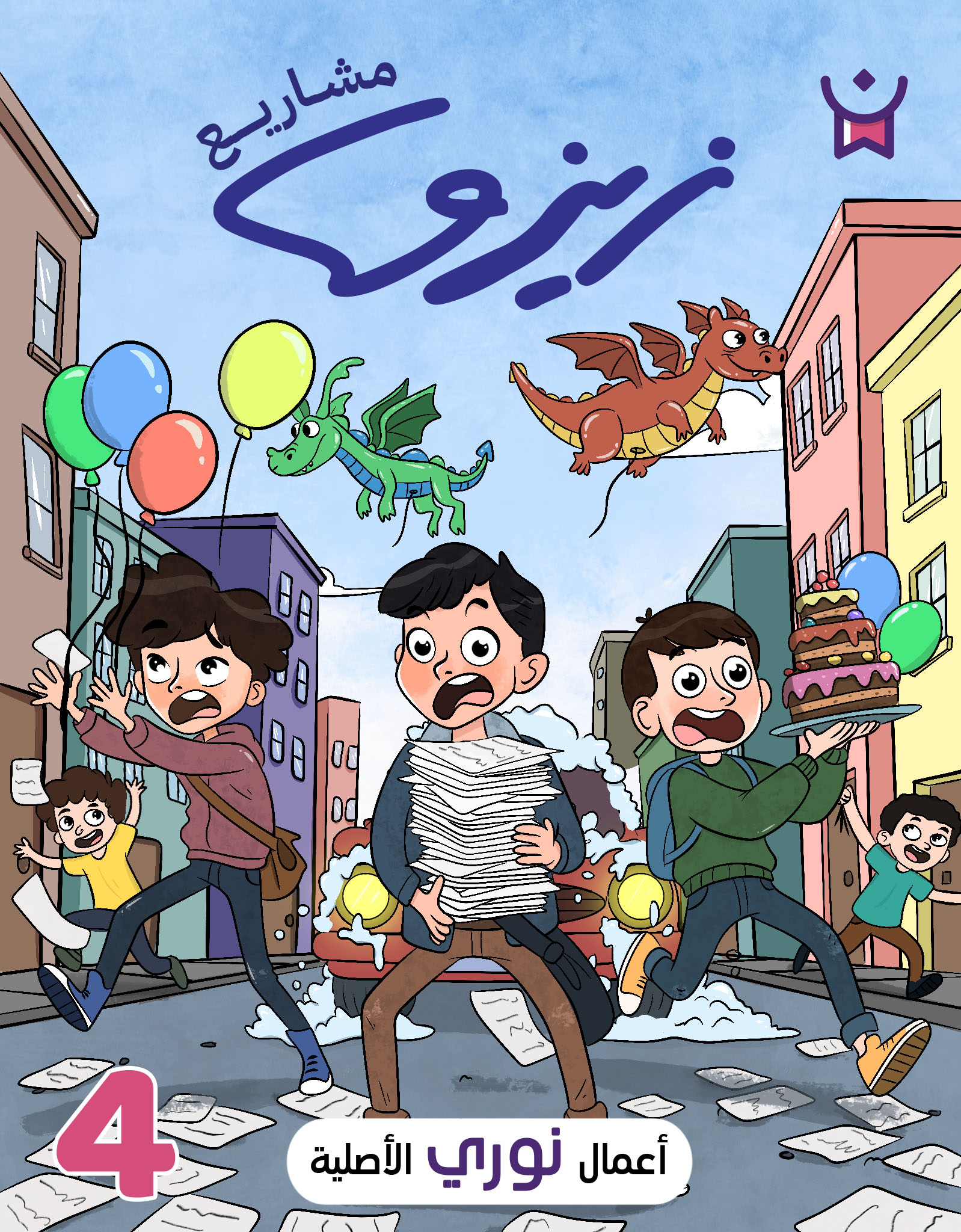 زيزو رائد الأعمال.الحلقة الرابعة