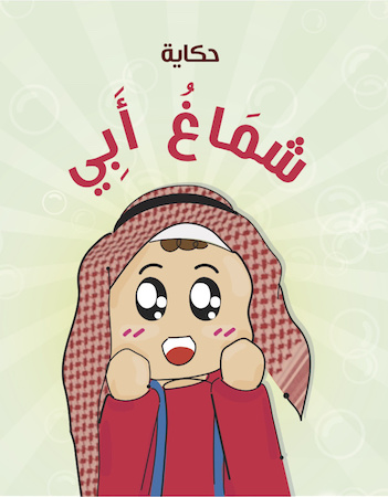 شماغ أبي